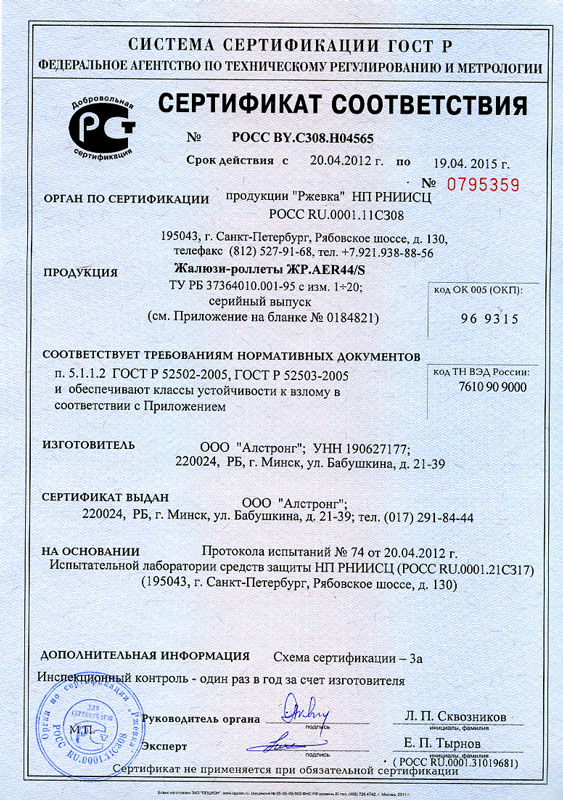 Сертификат на профиль AER44