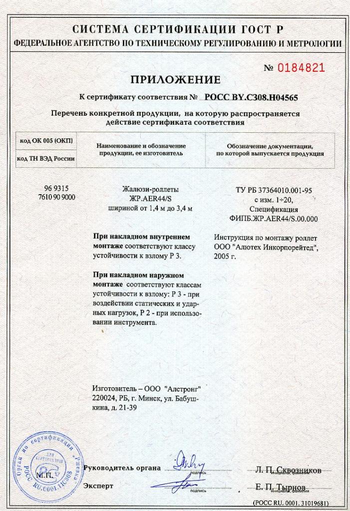 Приложение к сертификату для AER44
